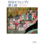 . рисовое поле e Fendi . земля запись / груша дерево ..