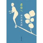 . пустой ./ Tanikawa Shuntaro 