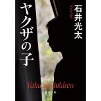 yak The. ./ Ishii свет futoshi 