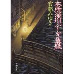 книга@ место глубокий река .... бумага / Miyabe Miyuki 