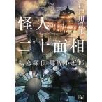  загадочная личность 2 10 поверхность . частная .. Akira . маленький ../ Edogawa Ranpo 