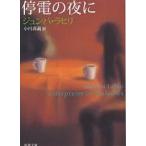 . электро-. ночь ./ Jun pa*lahili/ Ogawa высота .