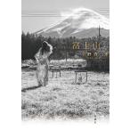  гора Фудзи / flat .. один .