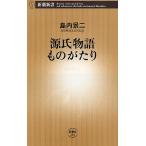 源氏物語ものがたり/島内景二