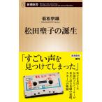  Matsuda Seiko. рождение /. сосна . самец 