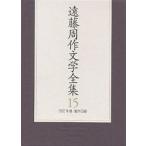  Endo Shusaku литература полное собрание сочинений 15/ Endo Shusaku 