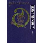  Ryu Keiichiro полное собрание сочинений шт 14/ Ryu Keiichiro 