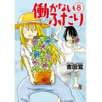 .. нет крышка .8/ Yoshida .