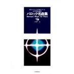  фортепьяно поэтому. ba блокировка шедевр сборник внизу шт / Nakamura ..
