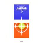  фортепьяно поэтому. классика период шедевр сборник внизу шт / Nakamura ..