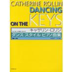  музыкальное сопровождение Katharine *ro Lynn Dance стиль / дешево рисовое поле ..