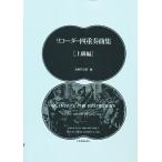  блок-флейта 4 -слойный . сборник высокий класс сборник 