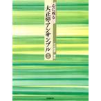 心に残る大正琴アンサンブル 5