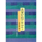 文化筝のためのアンサンブル 2