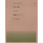  музыкальное сопровождение чёрный ключ. Etude 