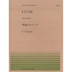 переворот. Etude 