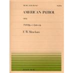  american * Patrol 
