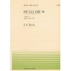  музыкальное сопровождение Prelude 