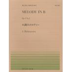 . style. мелодия -A.Rubinstein