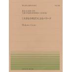 { большой старый часы } по причине Ballade 