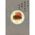  женщина .... ночь еда Cafe / старый внутри один .