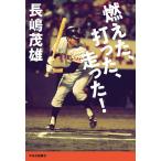 スポーツノンフィクション書籍