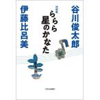 ���琯�̂��Ȃ� �Βk�W/�J��r���Y/�ɓ���C��