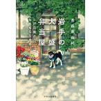  Iwate. большая порция . данный магазин подпалина администратор . моти моти .../ высота лес прекрасный ..