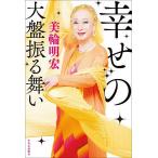 ... демонстрационная доска .. Mai ./ Miwa Akihiro 