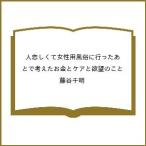 ( предварительный заказ ) человек .... женский нравы и обычаи . проведен через . мысль . деньги . уход .... ../ глициния . тысяч Akira 
