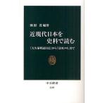  близко настоящее время Япония . история стоимость . читать [ большой . гарантия выгода через дневник ] из [ Tomita память ] до /...
