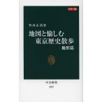  карта .... Tokyo история прогулка цвет версия земля форма ./ Takeuchi правильный .