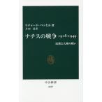 nachis. война 1918-1949 раса . человек вид. битва ./ Richard *be cell / большой гора .