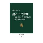 謎の平安前期 桓武天皇から『源氏