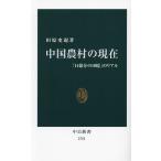  China сельское хозяйство .. на данный момент [14 сто миллионов минут. 10 сто миллионов ]. настоящий / рисовое поле . история .