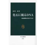  окаменелость ...DNA.. животное. восстановление делать ./...