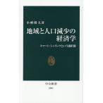  регион . человек . снижение. экономические науки Smart * shrink и выбор / маленький .. Хара 