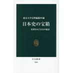 ( предварительный заказ ) история Японии. Treasure Box история стоимость ....52. . рассказ / Tokyo университет история стоимость сборник . место 