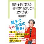  родители . ребенок . объяснить один сырой деньги ... не делать 12. способ /....