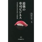  сильнейший суши бизнес Япония экономика. будущее .... страна . еда /.... один сырой 