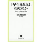 [. рождение ]. ... . рождение месяц . разница. экономические науки / Yamaguchi . Taro 