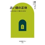 �肢�t�̐��� �l�͂Ȃ��肢�Ɏ䂩���̂�/�������E�W