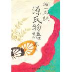 潤一郎訳源氏物語 巻3/紫式部/谷崎潤一郎