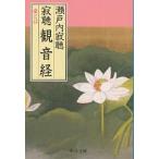 ... звук . love - / Setouchi Jakucho 