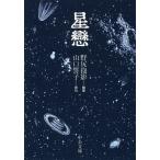  звезда ./..../ Yamaguchi ..