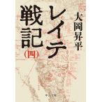  Ray te военная история 4/ Oooka Shohei 