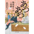 a... утка юг . соба . Sakura моти / takada ..