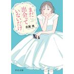 �܂��o����Ă��Ȃ�����/�u��W