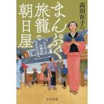 ぴりりと山椒の七夕そうめん/高田在子