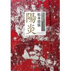 ( предварительный заказ )../ Matsumoto Seicho 